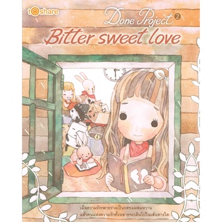 หนังสือ Done Project 2 Bitter sweet love การเรียนรู้ ภาษา ธรุกิจ ทั่วไป [ออลเดย์ เอดูเคชั่น]