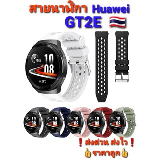 สินค้า 🇹🇭สายนาฬิกา Huawei GT2E  สายซิลิโคนหัวตรงรุ่น AAAแข็งแรง❗ส่งด่วน ส่งไว❗ของอยู่ไทย ราคาถูก👍
