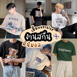 โค้ดร้านเอง SSPJZU ลด30 ซื้อขั้นต่ำ99❗️เสื้อยืดโอเวอร์ไซส์🇰🇷 เสื้อสกรีนลาย เสื้อยืดผู้ชาย🔥