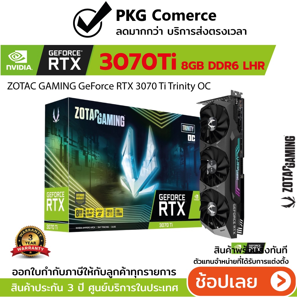 VGA การ์ดจอ ZOTAC GAMING GeForce RTX 3070 Ti Trinity รับประกัน3 ปี