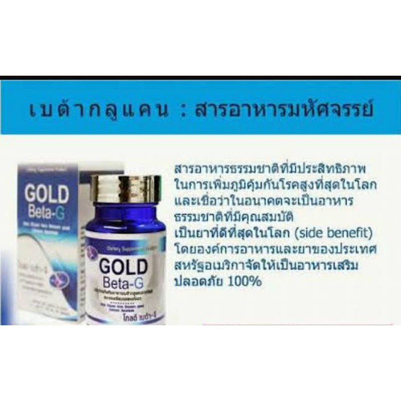 ภาพสินค้าGOLD-BETA G โกลด์-เบต้า จี Betaglucan เบต้ากลูแคน PGP จากร้าน orderhealthy บน Shopee ภาพที่ 3