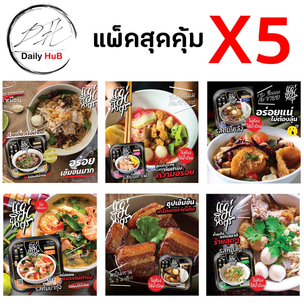 แม่นิตร-ซื้อครบ-5-ถ้วย-ลด-5-บาท-ก๋วยเตี๋ยวถ้วยร้อนก๋วยเตี๋ยวหม้อไฟ-ก๋วยเตี๋ยวเรือ-พะโล้-ต้มยำ-ต้มโคล้ง-หมูสับ