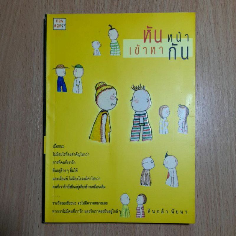 หนังสือหันหน้าเข้าหากัน-2