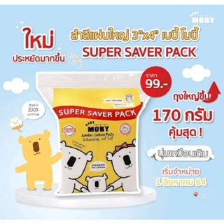 ภาพหน้าปกสินค้าMoby โมบี้ สำลีแผ่นใหญ่พิเศษ 170 g ที่เกี่ยวข้อง