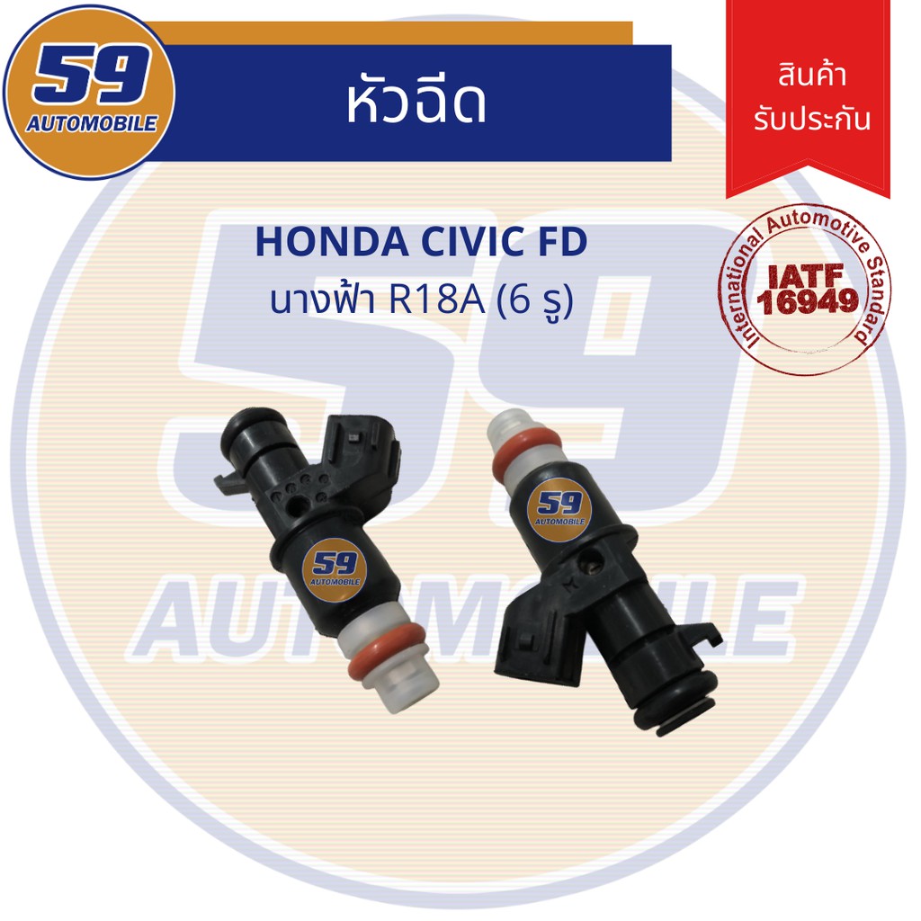 หัวฉีด-honda-civic-fd-นางฟ้า-รหัสเครื่อง-r18a-6-รู