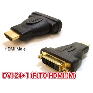 ส่งจากไทย HDMI 24.1 F to HDMI M ตัวแปลง หัวแปลง พร้อมส่ง