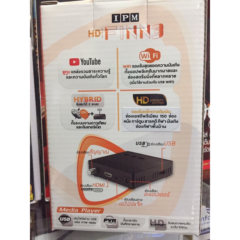 กล่องรับสัญญาณดาวเทียม-ipm-hd-fin3