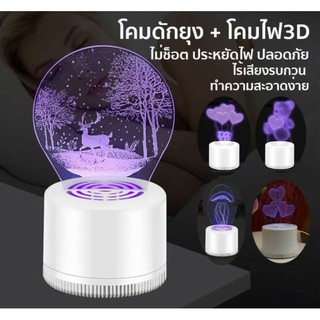 เครื่องดักยุง เครื่องกำจัดยุงไฟฟ้า  Creative 3D Mosquito Killing lamp สีขาวลายกวาง (สินค้าพร้อมจัดส่ง)