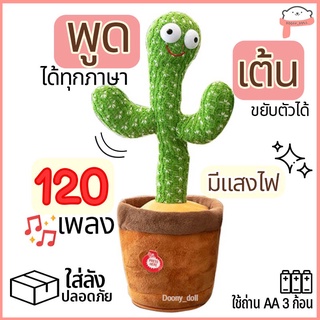 ภาพขนาดย่อของภาพหน้าปกสินค้าพร้อมส่งจากไทย น้องบอง กระบองเพชรเต้นได้ 120 เพลงอัดเสียงได้ร้องเพลงได้ตุ๊กตาเต้นต้นกระบองเพชร dancing Cactus toy จากร้าน kintop.mall บน Shopee