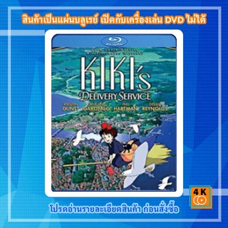 หนังแผ่น Bluray Kikis Delivery Service (1989)  แม่มดน้อยกิกิ Cartoon FullHD 1080p