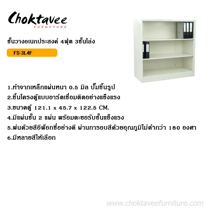 ชั้นวางอเนกประสงค์4ฟุต-3ชั้นโล่ง-fs-3l4f