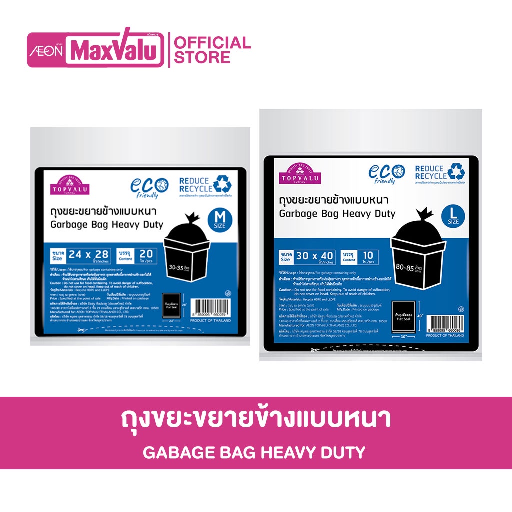 topvalu-garbage-bag-heavy-duty-ถุงขยะขยายข้างแบบหนา