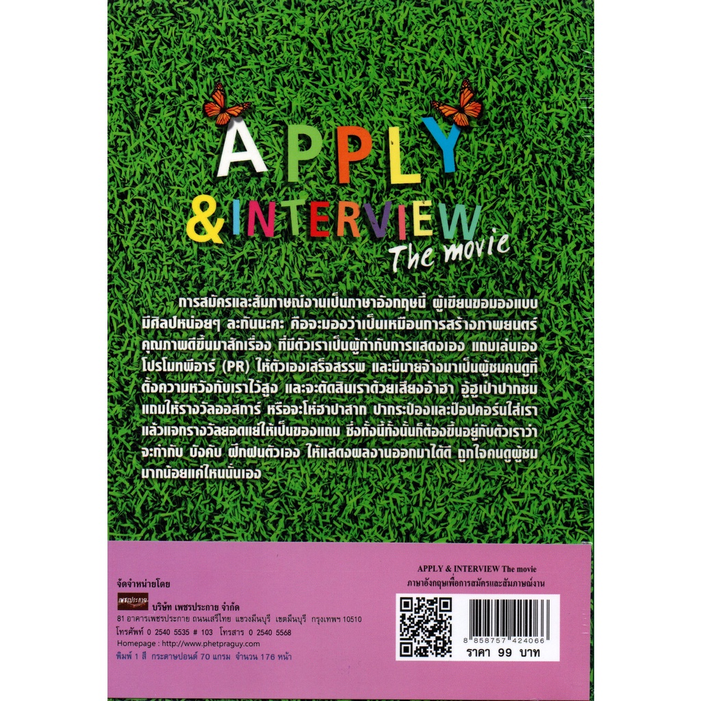 หนังสือ-apply-amp-interview-the-movie-ภาษาอังกฤษเพื่อการสมัครและสัมภาษณ์งาน-ออลเดย์เอดูเคชั่น-ภาษาพูด