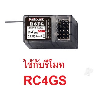 รีซีฟ Reciver R6FG R6F ใช้ได้ไกล 400เมตร ใช้กับวิทยุ Rc4GS v2 2.4Ghz วิทยุรถ วิทยุเรือ RadioLink