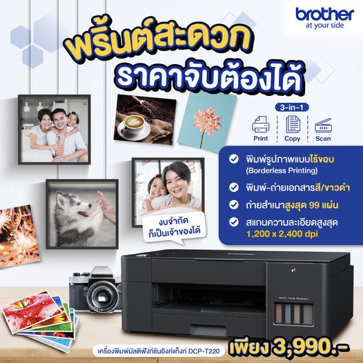 หมึกแท้-printer-brother-dcp-t220-ของใหม่-กล่องใหม่ยังไม่ได้แกะ-ประกันศูนย์-2-ปี-กรุณากดสั่งครั้งละไม่เกิน-2-เครื่อง