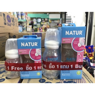 ขวดนม  Natur (คอแคบ)  รุ่น UHappy ซื้อ 1 แถม 1