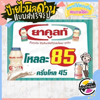 ป้ายไวนิล 