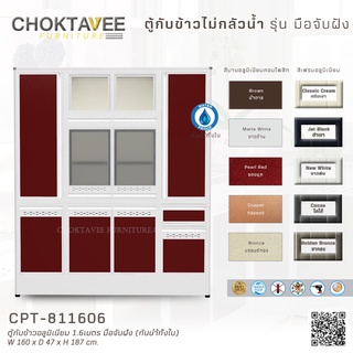 ตู้กับข้าวอลูมิเนียม 1.6เมตร มือจับฝัง (กันน้ำทั้งใบ) CPT-811606