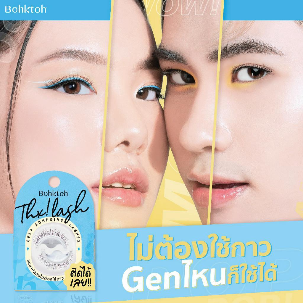 bohktoh-thx-lash-ขนตาปลอมไม่ต้องใช้กาวติดได้เลย