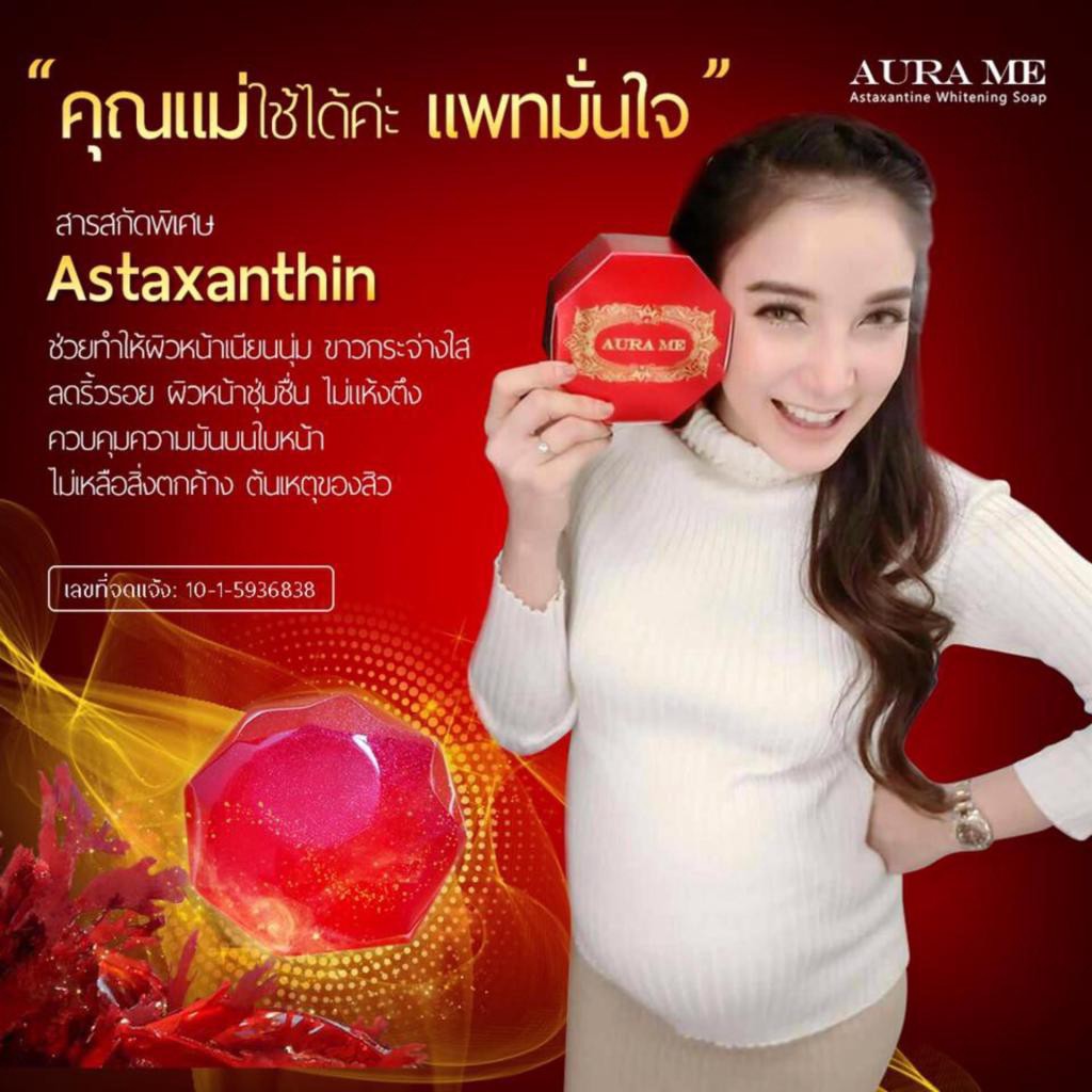 aura-me-astaxanthin-whitening-soap-สบู่ออร่ามี