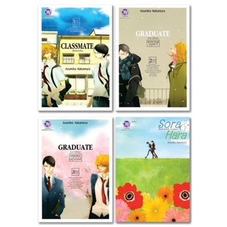 CLASSMATE #GRADUATE WINTER#GRADUATE SPRING#O.B. 1-2 (จบ)#Sora & Hara ผืนฟ้า ทุ่งหญ้า และสองเรา (สินค้าพร่อมส่ง)