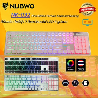 สินค้า Nubwo NK-32 NK-032 Fortune Keyboard Gaming คีย์บอร์ดมีไฟ คีย์บอร์ดเกมส์