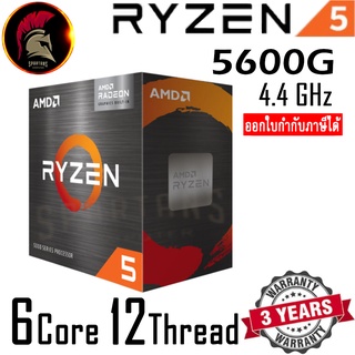 ภาพหน้าปกสินค้าCPU AMD RYZEN 5 5600G (ซีพียู) หน่วยประมวลผล AMD AM4 ออกใบกำกับภาษีได้ ที่เกี่ยวข้อง