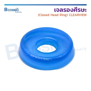 เจลรองศีรษะ เบาะเจลรองหัว CLEARVIEW (Closed Head Ring) AP003 เจลรองหัว เบาะเจล เจลรองนอน ป้องกันการเกิดแผลกดทับ / Bcosmo