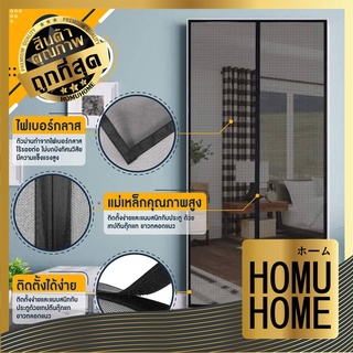 ราคาเกรดพรีเมี่ยม HOMU HOME ม่านกันยุงประตู ขนาด90x210ซม มุ้งประตูกันยุง มุ้งลวดประตู กันยุง ม่านกันยุง KD1 มุ้งลวดแม่เหล็ก