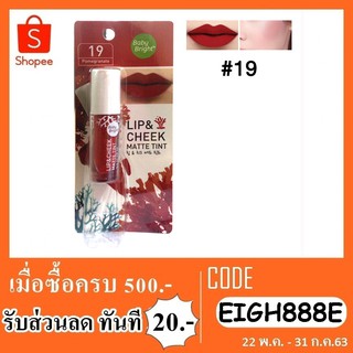 baby bright lip&amp;cheek เบบี้ไบรท์ลิปชีค