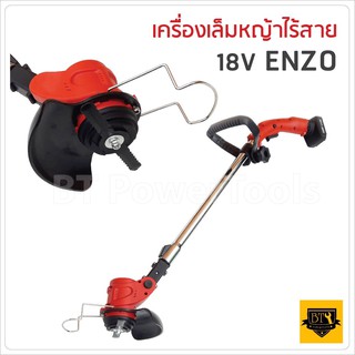ENZO เครื่องตัดหญ้าไร้สาย 18V BB