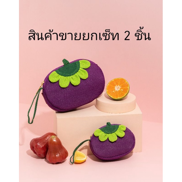 candy-cane-bag-fruitori-bag-set-mangosteen-set-ขายยกเซ็ท-แบบไม่ปัก-จากราคาปกติ-445-ลดเหลือ-429-ของแท้100