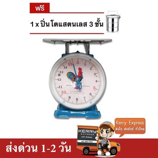 เครื่องชั่ง ตราไก่สมอคู่ 15กก. กิโล จานแบน แถมฟรี ปิ่นโต 3 ชั้น ส่งฟรี