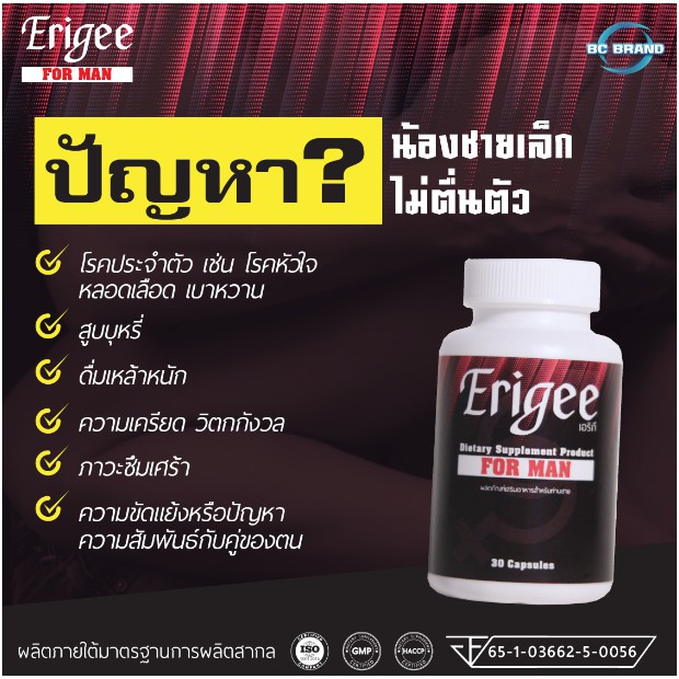 erigee-ผลิตภัณฑ์เพิ่มสมรรถภาพสำหรับท่านชาย