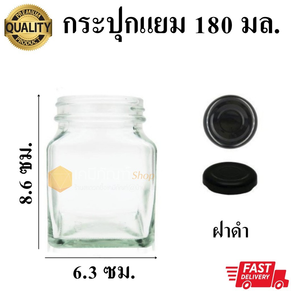 กระปุกแยมฝาดำ-180-มล-แพ็ค-8-ใบ-ขวดบรรจุภัณฑ์