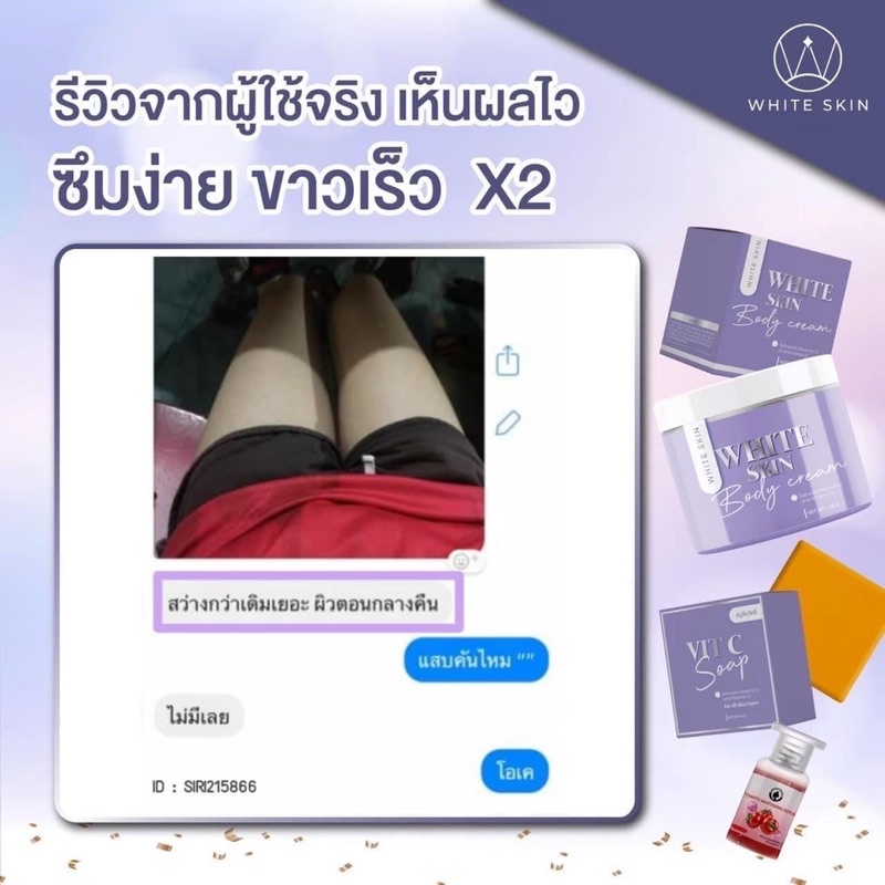 แท้100-ไวท์สกินบอดี้ครีม-white-skin-body-ครีมผิวขาว-1เซตได้3อย่าง