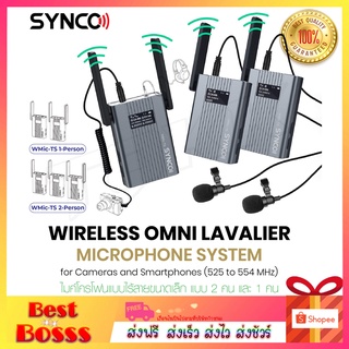 พร้อมส่ง📌 SYNCO WMic-TS 1 / 2 ไมโครโฟนไร้สาย Wireless สำหรับไมโครโฟน Lavalier ที่มี Transmitter มาให้ 1ตัว