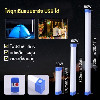 หลอดไฟแบบชาร์จไฟได้ ไฟฉุกเฉิน ใน บ้าน หลอดไฟ LED ไร้สาย พกพา ไฟฉุกเฉิน 3โหมด 80w หลอดไฟ ติดกำแพง หลอดไฟแขวน ชาร์จ USB