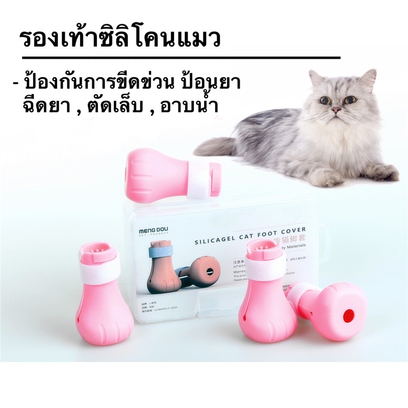 ภาพหน้าปกสินค้าซิลิโคนหุ้มเท้าอาบน้ำแมวรองเท้าแมวปลอกเท้าป้องกันแมวข่วน ถุงเท้าแมวของใช้แมวอุปกรณ์อาบน้ำแมว