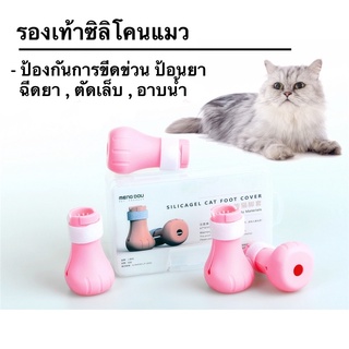สินค้า [EK2QMXL ลดเพิ่ม 60] ซิลิโคนหุ้มเท้าอาบน้ำแมวรองเท้าแมวปลอกเท้าป้องกันแมวข่วน ถุงเท้าแมวของใช้แมวอุปกรณ์อาบน้ำแมว