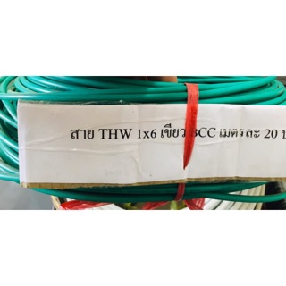 ภาพขนาดย่อของสินค้าสาย THW 6 BCC สีเขียว สีเเดง สีดำ ( สินค้าเเบ่งขาย)