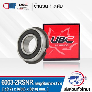 6003-2RSNR UBC ตลับลูกปืนเม็ดกลมร่องลึก ฝายาง 2 ข้าง มีร่องพร้อมแหวน ( Deep Groove Ball Bearing 6003 2RSNR ) 6003 2RS