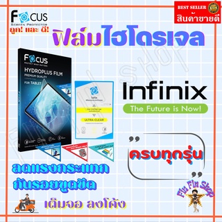 FOCUS  ฟิล์มไฮโดรเจล infinix Note 11s/ Note 11i/ Note 11 Pro/Note 11/Note 10 Pro/Note 10/รุ่นอื่นแจ้งทางแชท