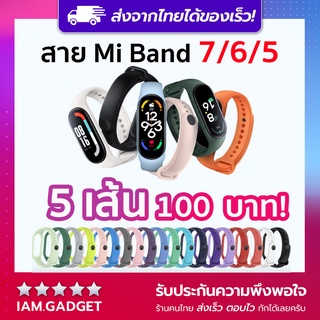 🔥สายนาฬิกา Miband 7 / 6 / 5 ซิลิโคน สำหรับ Xiaomi Miband Mi Band 7 6 5 สายซิลิโคน สีสันสดใส
