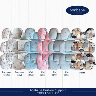 ภาพขนาดย่อของภาพหน้าปกสินค้าbonbebe Cushion Support เบาะเสริม สำหรับ เก้าอี้นั่งกิจข้าว, รถเข็น, คาร์ซีท จากร้าน bonbebethailand บน Shopee ภาพที่ 1