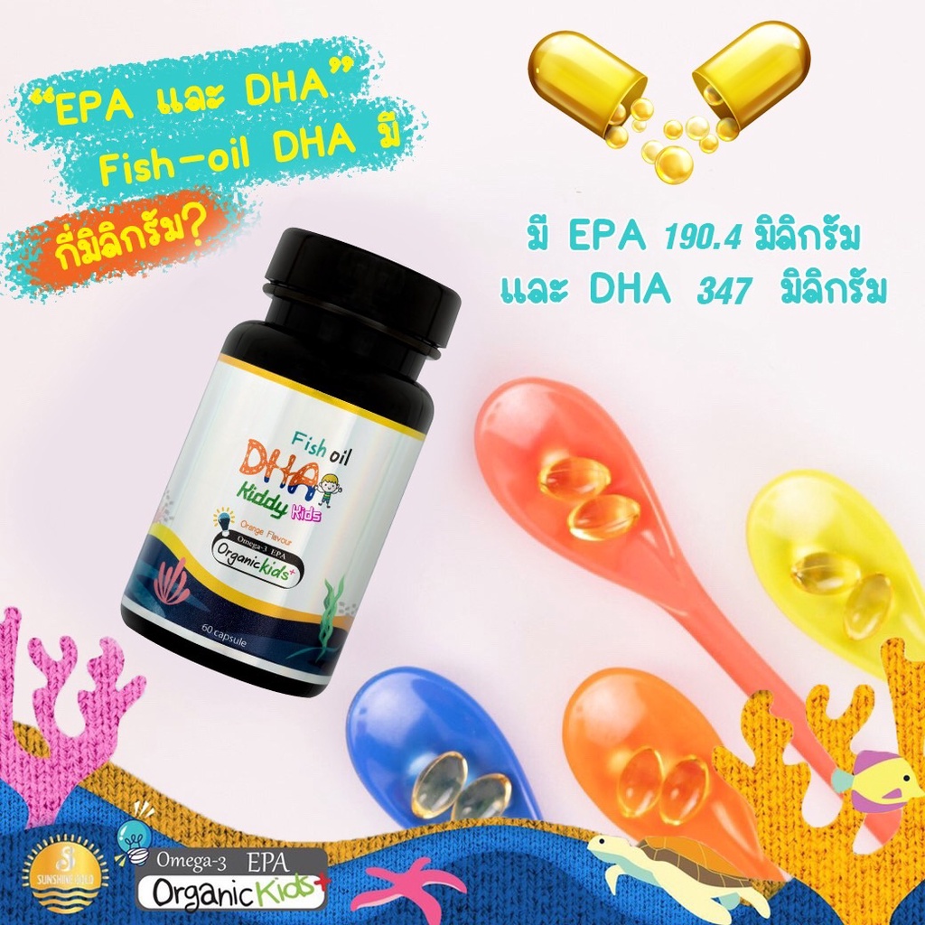ของแท้-ส่งฟรี-การันตีผล-dha-kiddy-kids-fish-oil-omega-3-epa-dha-กินเก่ง-สมองดี-มีสมาธิ-ไม่ป่วยง่าย-หลับดี