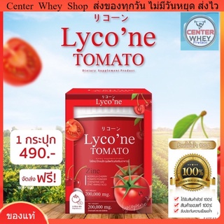 🍅 ส่งฟรี น้ำมะเขือเทศ [ของแท้:ส่งฟรี]⚡️Lycone tomato น้ำชงมะเขือเทศเจ้าแรกในไทย