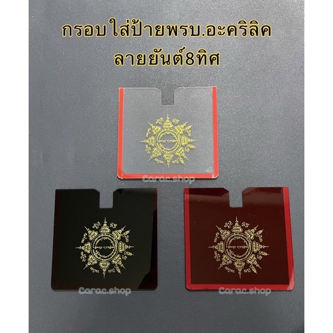 กรอบใส่ป้ายพรบ-รถยนต์-กรอบใส่ป้ายภาษี-แบบอะคริลิคใส-กรอบใส่พรบ