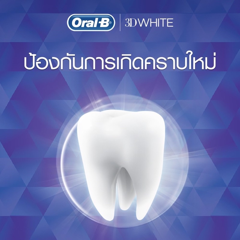 แพ็คสุดคุ้ม-oral-b-ออรัล-บี-ยาสีฟัน-ทรีดีไวท์-สูตรลมหายใจหอมสดชื่น-ขนาด-90-กรัม-จำนวน-2-หลอด