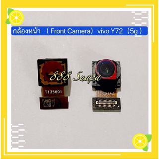 กล้องหน้า（Front Camera）vivo Y72（5g ）/ Y33s
